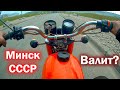 КАК ВАЛИТ МИНСК на СОВЕТСКОЙ ПОРШНЕВОЙ! | ЗАМЕР МАКСИМАЛКИ🔥🔥🔥