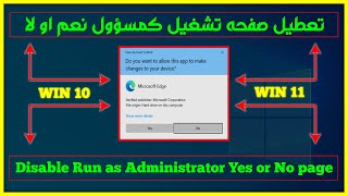 Disable and enable the Windows 10 "Run as Administrator" notification for life. screenshot 1