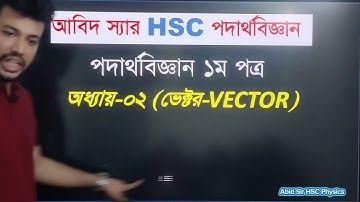 Vector Maths || ভেক্টর গাণিতিক সমস্যা || সামান্তরিক সূত্র সংক্রান্ত || Abid Sir Physics