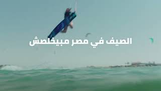 الصيف في مصر مبيخلصش by Experience Egypt 1,084 views 9 months ago 7 seconds