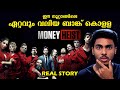 നൂറ്റാണ്ടിലെ ഏറ്റവും വലിയ കൊള്ള | HEIST OF THE CENTURY l MALAYALAM l AFWORLD