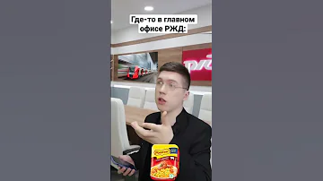 А тебе нравится звук РЖД? 😅🤟 #ржд #железнаядорога #поезда #железная_дорога