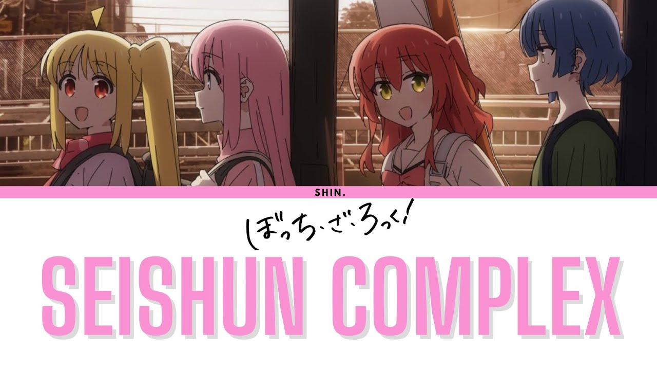 Bocchi The Rock! OP - 《Seishun Complex Lyrics》 (ROM JPN) Bocchi The Rock! OP - 《Seishun Complex Lyrics》 (ROM JPN)