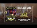 HOME MADE 家族「THE LAST LIVE」ティーザー4