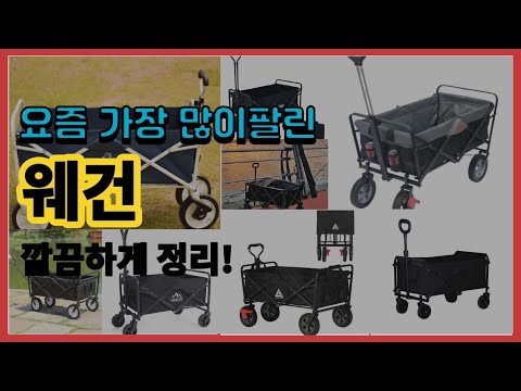 웨건 추천 판매순위 Top10 || 가격 평점 후기 비교