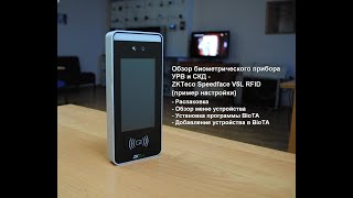 картинка: Обзор биометрического терминала СКУД и УРВ ZKTeco SpeedFace V5L RFID