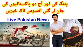 Patang Ki Dor Ne Aik aur jan Le Li |Patang Bazi DeathVideo |Cctv Video |BreakingNews #imrankhan #pti