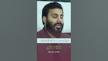 تلاوة عطرة من سورة غافر بصوت القارئ نور الدين سليم نوري #نورالدين_سليم_نوري
