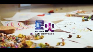 Download Mp3 首播 星火 2017全國高中生大合唱