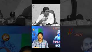 జగన్ మంచోడంట😂🤣#ysjagan #ysrcp #viralshort #tdp #cbn #ytviral #troll #comedy #jagantrolls #ytshorts