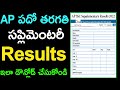 How To Check SSC 10th Supplementary Results 2022   How To Download AP Tenth Supplementary Results