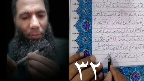 ( رحلة القرآن الكريم ) سورة البقرة بخط الرقعة بالقلم العادي من الآية ٢٠٣ إلى الآية ٢١٠