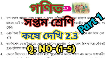 Math class 7// সপ্তম শ্রেণি গণিত// কষে দেখি 2.3/part 1//bablu