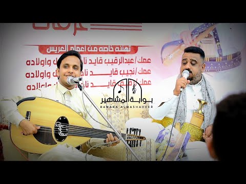 اصيل ابوبكر جديد2025ويحيى عنبه بعت العسيب والجنبية عزيري لجل الحبيب لايسير لغيري