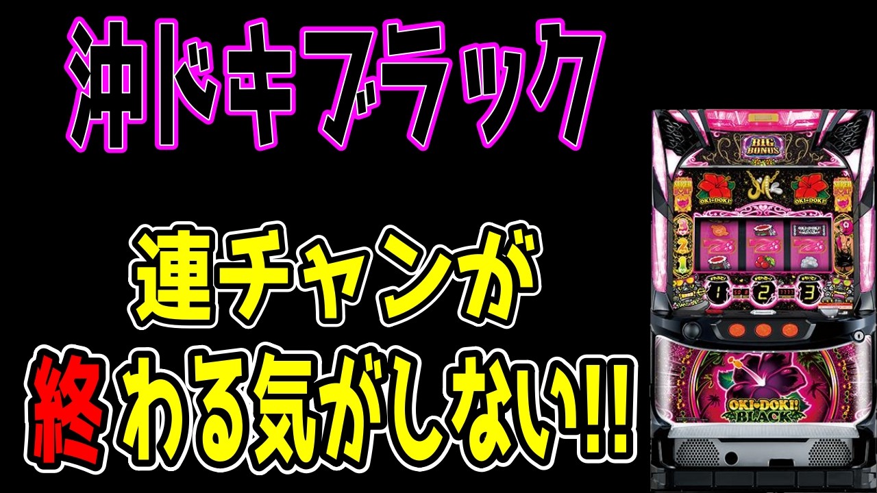 おきどき 沖ドキ！シリーズの機種一覧｜DMMぱちタウン