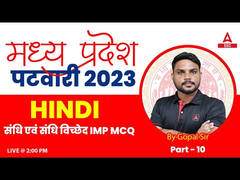 MP Patwari Classes Online | MP Patwari Hindi Classes by Gopal | HINDI MOST IMPORTANT QUESTIONS