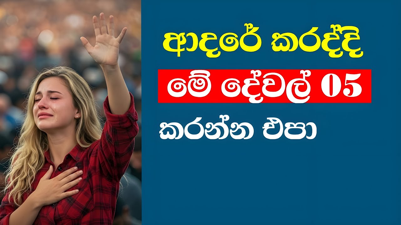 ❤️🚫 ආදරේ කරනකොට මේ මෝඩ වැඩ කරන්න එපා - Don’t Do These Stupid Things When You’re in Love