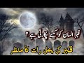 The first night in grave  the first night of the grave  islamic stories in urdu  islamic waqiaat