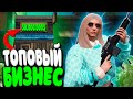 МОЙ ПЕРВЫЙ ТОПОВЫЙ БИЗНЕС НА GTA 5 RP ! КАК КО МНЕ ПОПАЛ БИЗНЕС ЗА 50.000.000$ В ГТА 5 РП ?