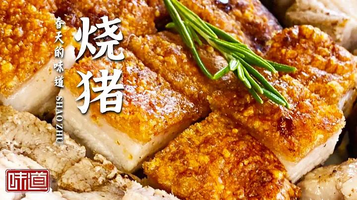 《味道》火焰牛蹄 脆皮烤乳鸭 烧猪搭配行山饼 原来清明节广东人都在吃这些！我羡慕的流下了口水！20230123 | 美食中国 Tasty China - 天天要闻
