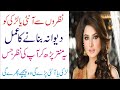 Nazron se Aunty ya Larki ko pyar me pagal karne ka powerful amal | Edustaion Urdu Info