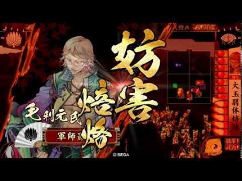 戦国大戦・軍師影獅の戦い166　宴・毛利元氏（焙烙単）　VS　揃目の采配長宗我部
