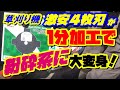 【草刈り機】４枚刃魔改造　激安替え刃をたった１分で最強刃にする方法