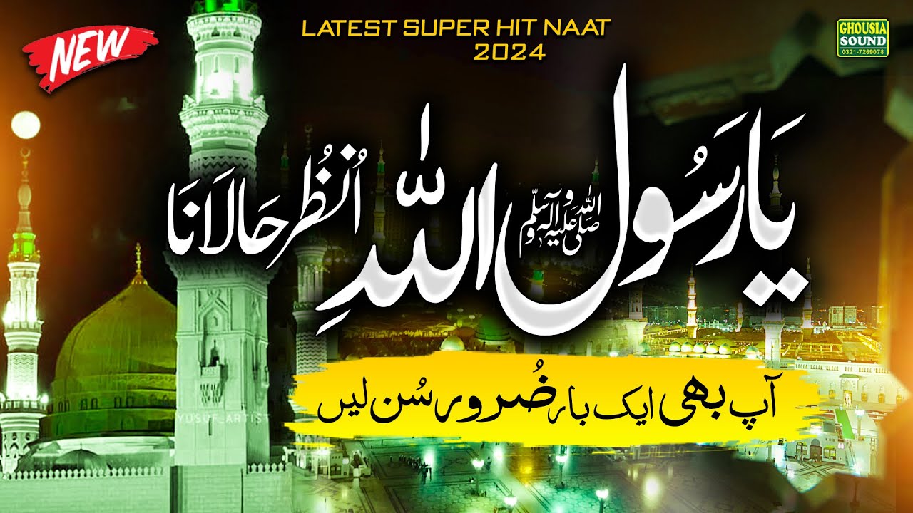 M Rasool Kalam Very Emotional Kalam | Ya Rasool Allahi Unzur Halana | Khalid Hasnain ...