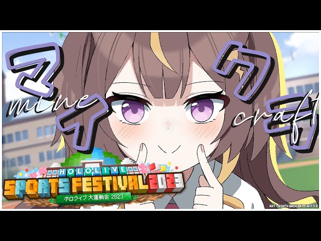 【Minecraft】MENTAL PHYSICAL PASSION SPORTS FESTIVAL YELLOW TEAM【hololive ID | Anya Melfissa】のサムネイル
