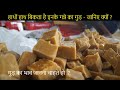 फसल का मूल्य संवर्धन  |  जैविक गन्ने से गुड़ - शक्कर परम्परागत विधि  | Natural Sugar with Sugarcane