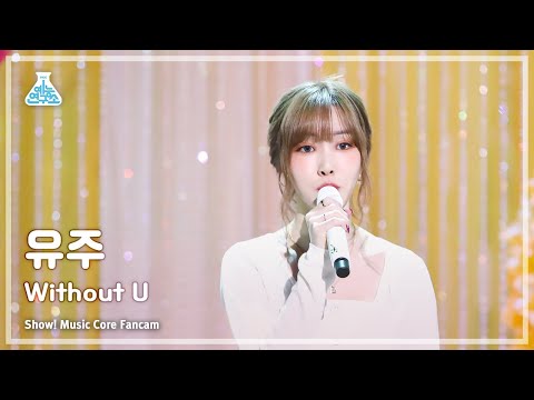 [예능연구소] YUJU - Without U(유주 – 위드아웃 유) FanCam (Horizontal Ver.) 