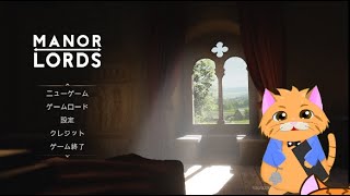 【Manor Lords】新作！中世の街づくりゲーム！戦もあるよ！