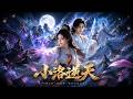 SUB 🔥【全網首發】《小洛逆天》她撕碎天命,逆天改命。第十局,她才是执棋人。 #热血#漫剧#爽文#爽剧#赛博剧场