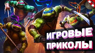 ЗАСМЕЯЛСЯ - ПОДПИСАЛСЯ!! ЛУЧШИЕ ИГРОВЫЕ ПРИКОЛЫ