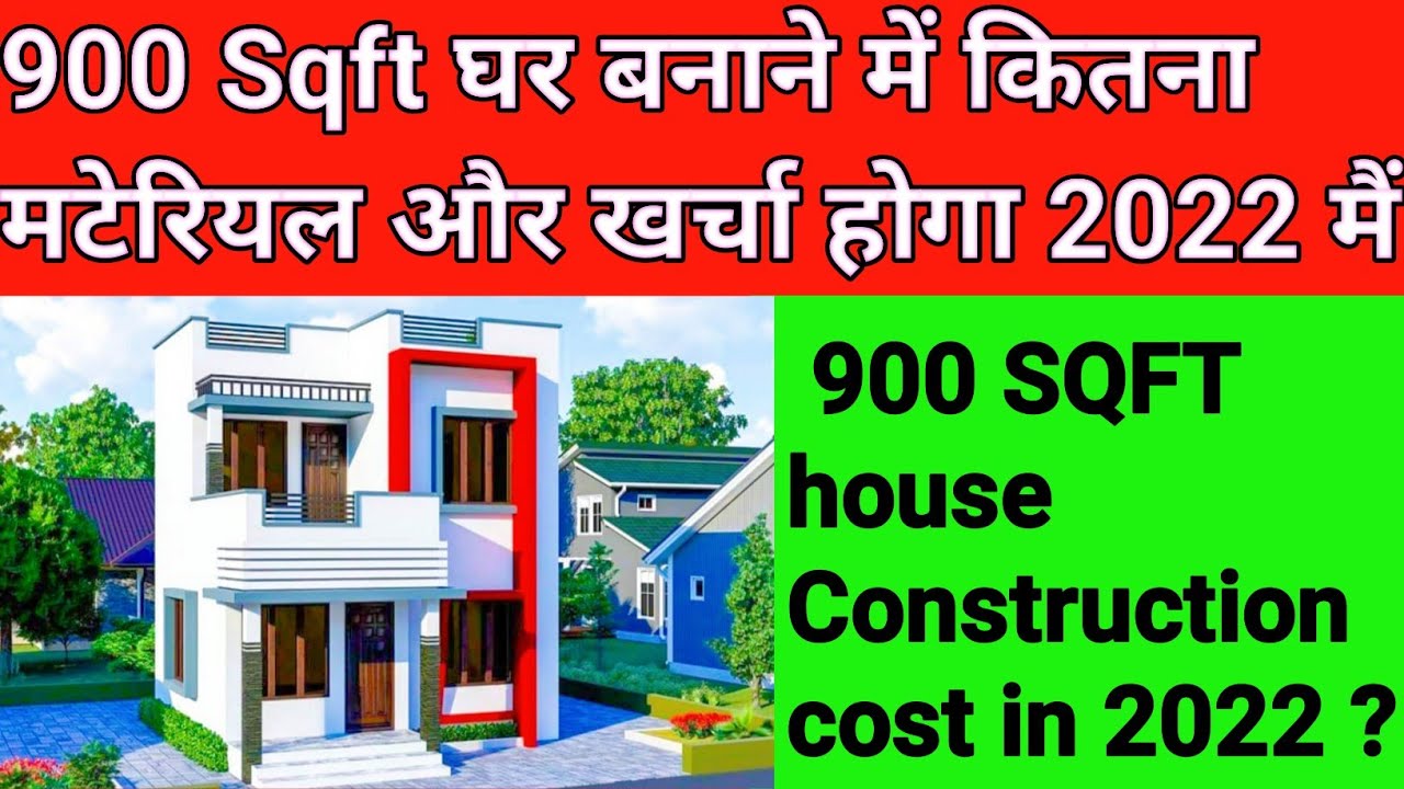 900 Sqft घर बनाने में कितना मटेरियल और खर्चा होगा 2022 मैं | 900 Sqft House  Construction Cost In2022 - Youtube