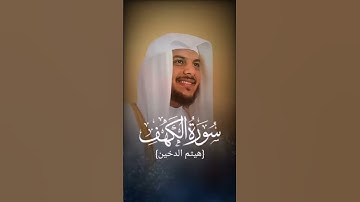 من قرأ سورة الكهف يوم الجمعه اضاء له النور مابين الجمعتين