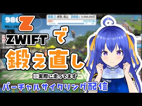 【雑談バーチャルサイクリング/Zwift】 低強度で体脂肪燃焼をする　※終了後メン限【元奨/将棋の先生】 　#雑談配信　#Vtuber
