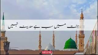 Super hit Naat | Hamne mana ki Jannat bahoot hai hasi | Viral naat  2022