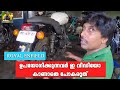 My Royal Enfield 350 Maintanance | റോയൽ എൻഫീൽഡ് ഉപയോഗിക്കുന്നവർ ഇ വീഡിയോ കാണാതെ പോകരുത് | Gulumal