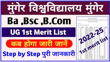Munger University UG Ba Bsc B.Com सत्र (2022-25) 1st Merit List कब होगा जारी | Admission कब से होगा