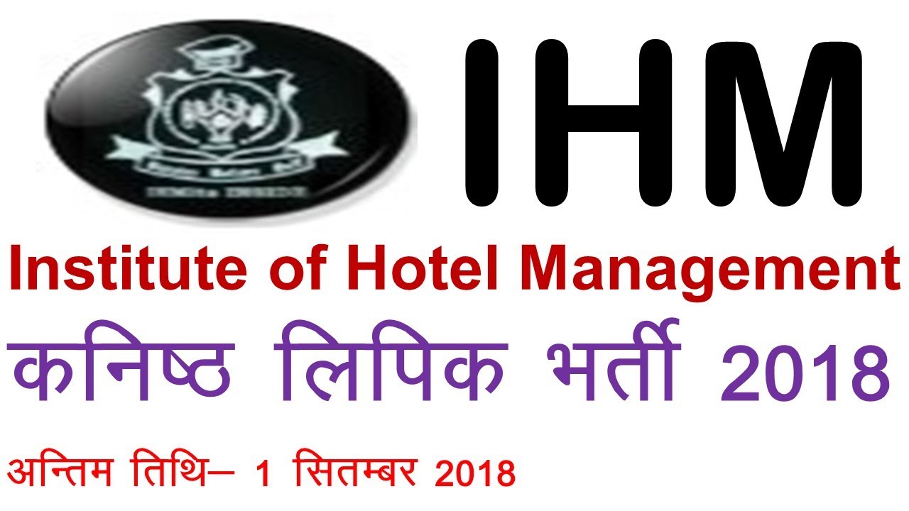 Institute of Hotel Management LDC Recruitment 2018 || IHM Kolkata ...