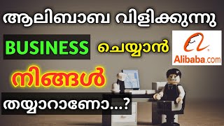 How To Import Products From Alibaba.com In Malayalam | Import Export Business #AlibabaMalayalam