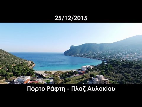 Πόρτο Ράφτη -