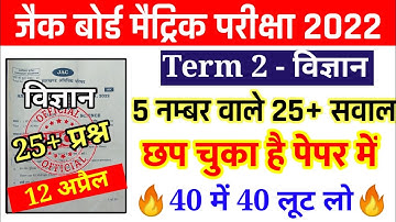 12 April Class 10 Science VVI 25+ Subjective 5 Marks Question || Class 10 Science important question