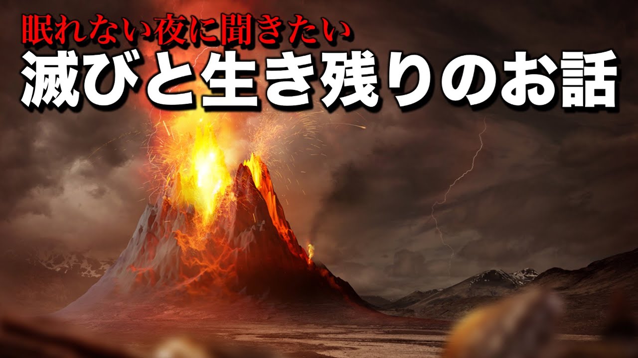 眠れない夜に聞きたい滅びと生き残りのお話 ４話