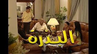 مسلسل البذرة 1 الحلقة الأولى