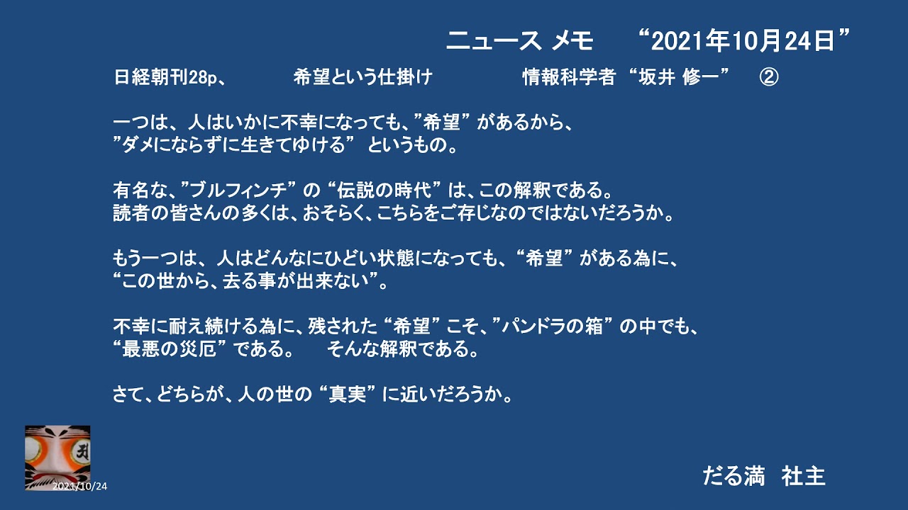 10月24日 希望 という仕掛け パンドラの箱 Youtube