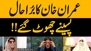 Imran Khan aur Judge Shb, Bushra Bibi ki Entry aur Adalat mein \\