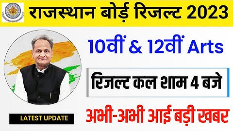 RBSE Class 10th 12 Ats Result 2023 | Rajasthan Board 12th Arts 2023 Result | RBSE 10th Result 2023