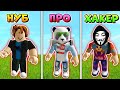 РОГУЛЬ - НУБ vs ПРО vs ХАКЕР 😱 РОБЛОКС ТОКИЙСКИЙ ГУЛЬ 💥 Roblox RoGhoul